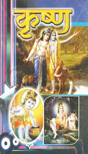 Krishna Cover