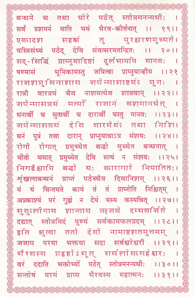 Bhairav Sankshipt Katha